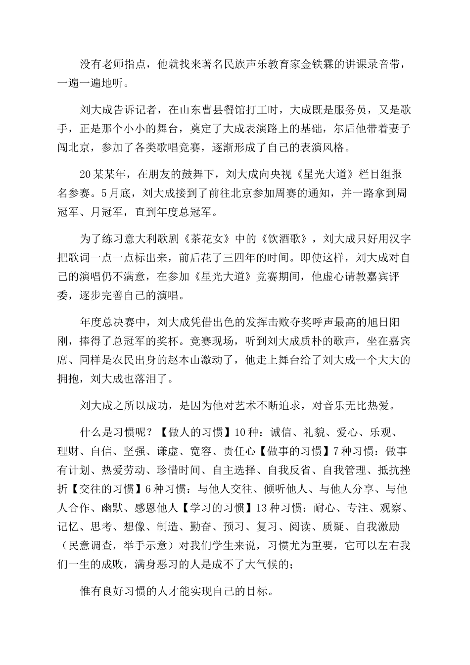 开学第一课国旗下讲话稿小学第十五周国旗下讲话稿doc_第2页