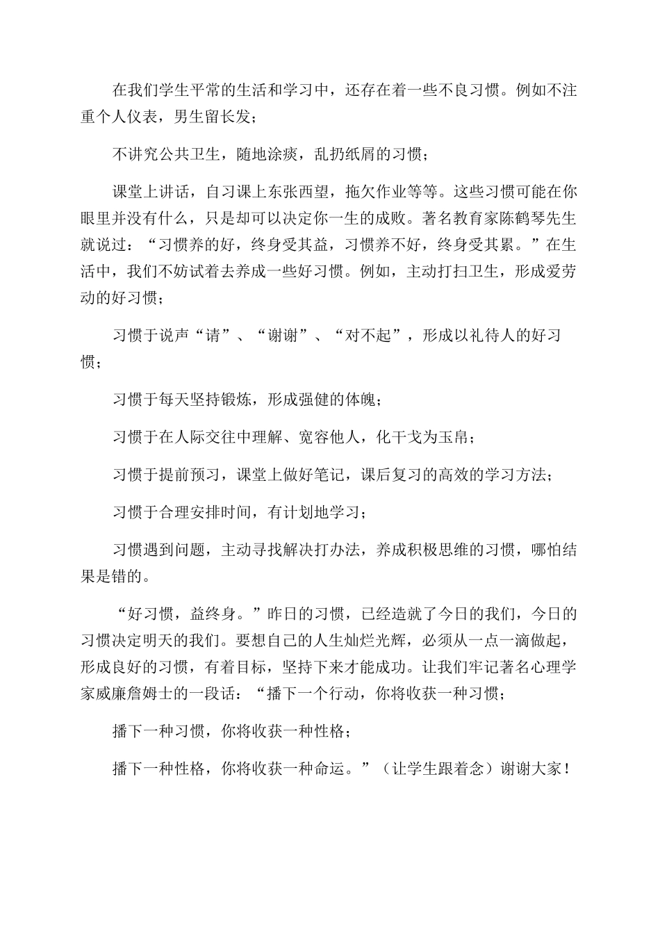 开学第一课国旗下讲话稿小学第十五周国旗下讲话稿doc_第3页