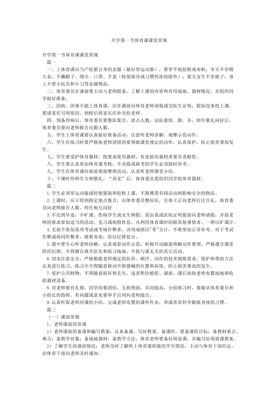 开学第一节体育课课堂常规_第1页