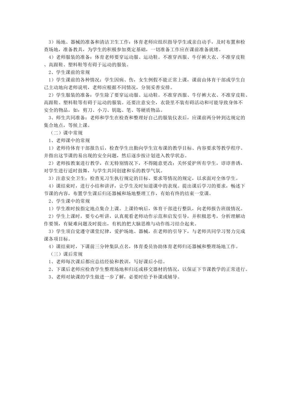 开学第一节体育课课堂常规_第2页