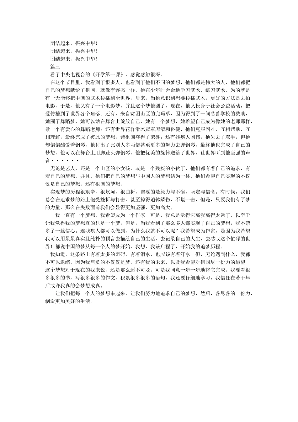 开学第一课2024年视频观后感-作文2200字-观后感_第2页