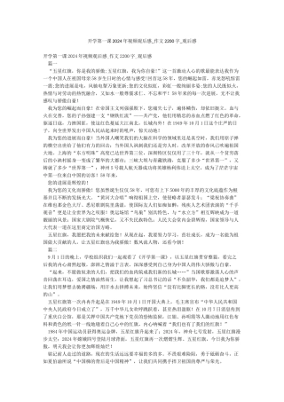 开学第一课2024年视频观后感-作文2200字-观后感