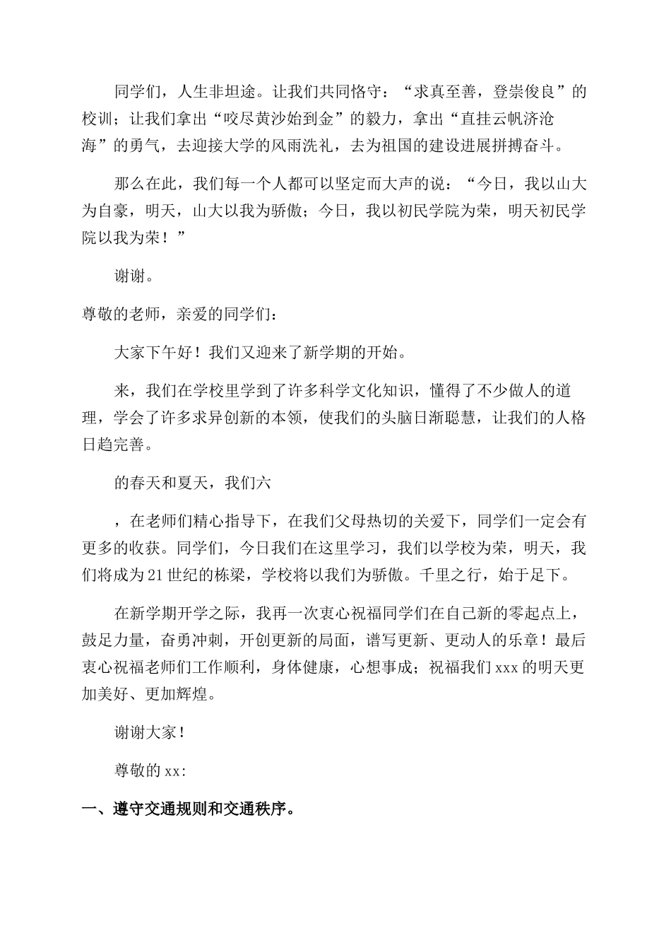 开学第一课学生演讲稿_第2页