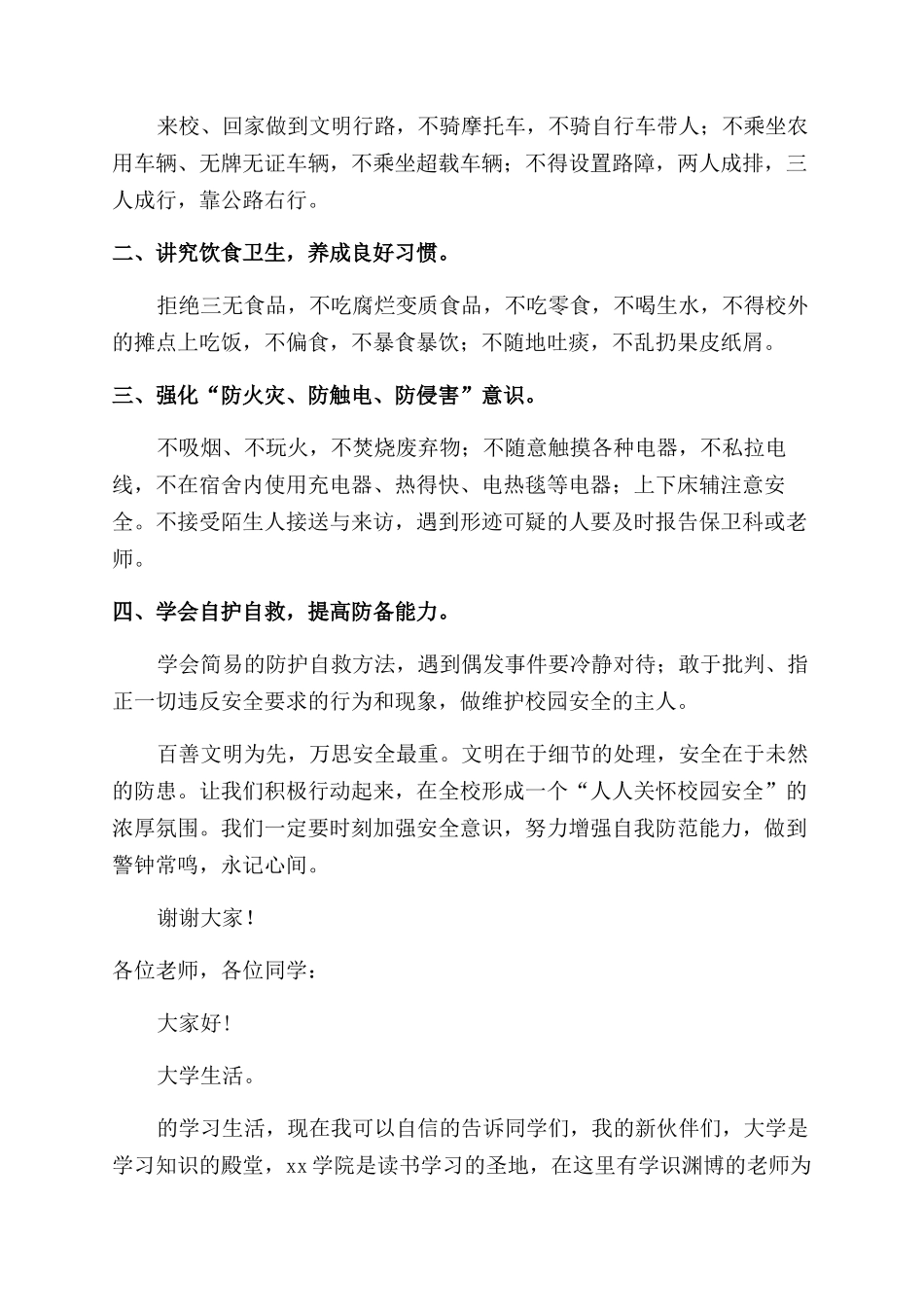 开学第一课学生演讲稿_第3页