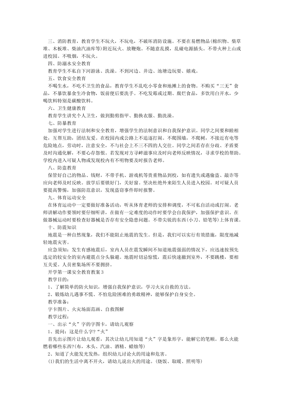 开学第一课安全教育教案(5篇)_第2页