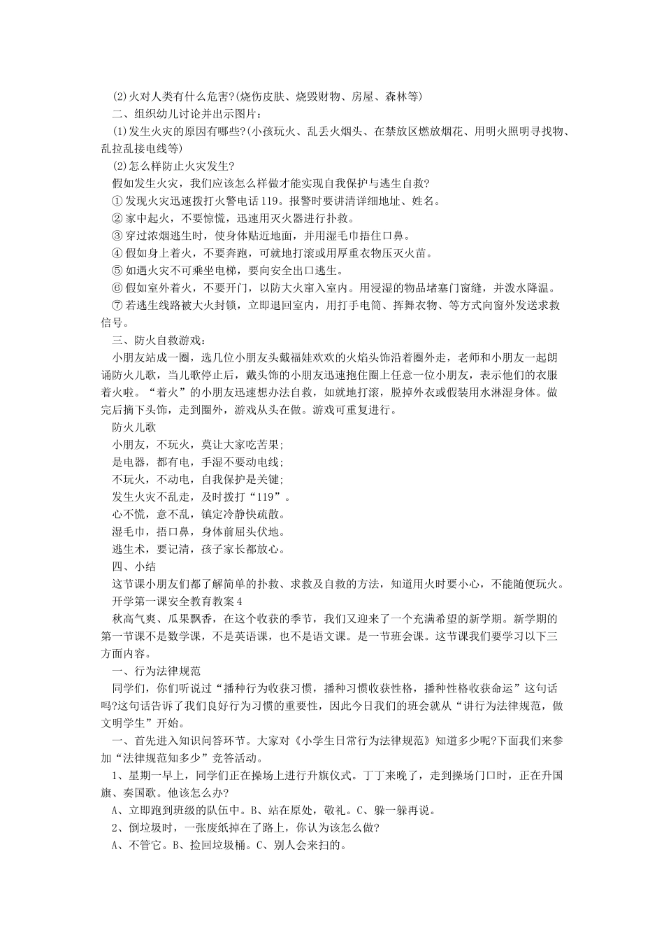 开学第一课安全教育教案(5篇)_第3页