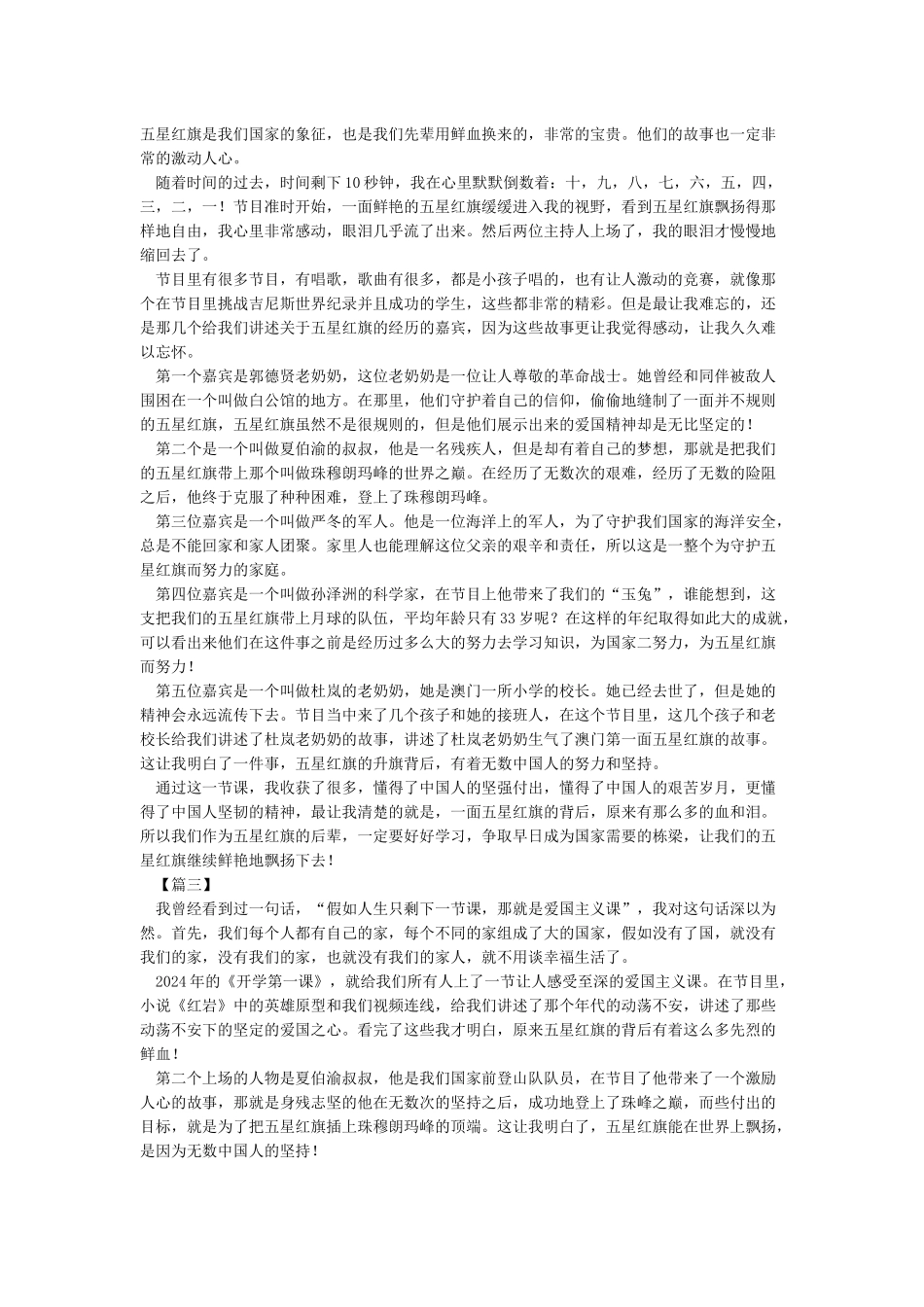 开学第一课2024重播观后感-作文2500字-观后感_第2页