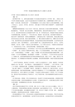 开学第一课2024重播观后感-作文2500字-观后感