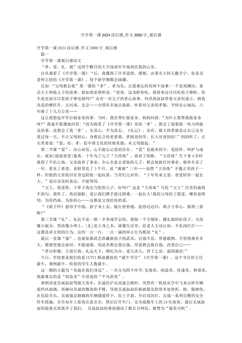 开学第一课2024读后感-作文3000字-观后感_第1页