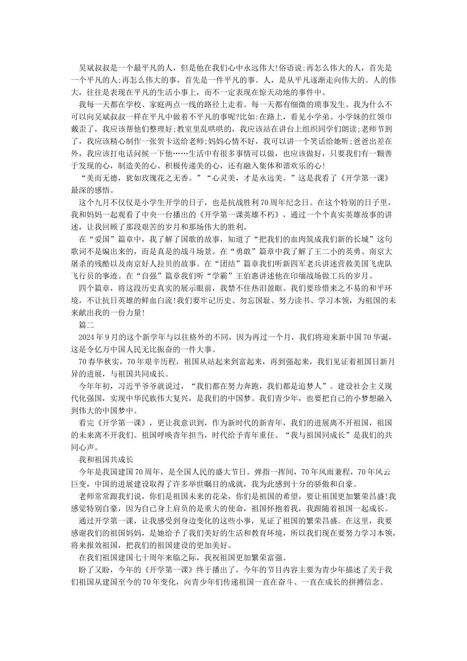 开学第一课2024读后感-作文3000字-观后感_第2页