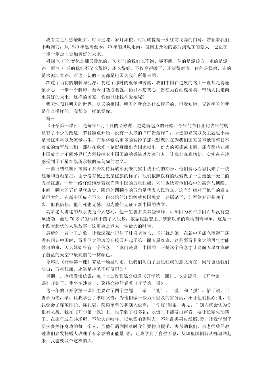 开学第一课2024读后感-作文3000字-观后感_第3页