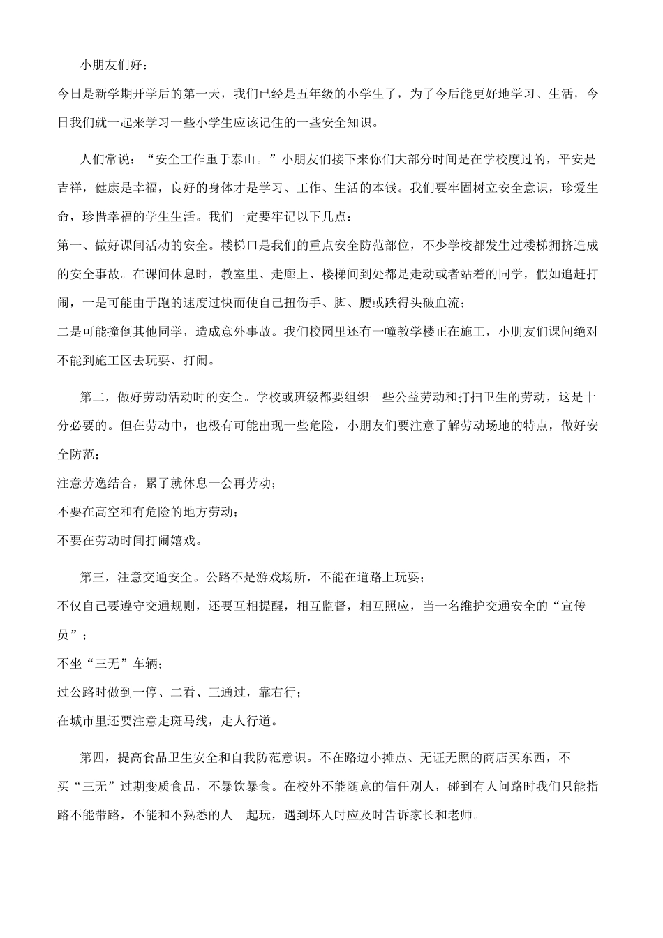 开学第一课安全教育教案_第2页