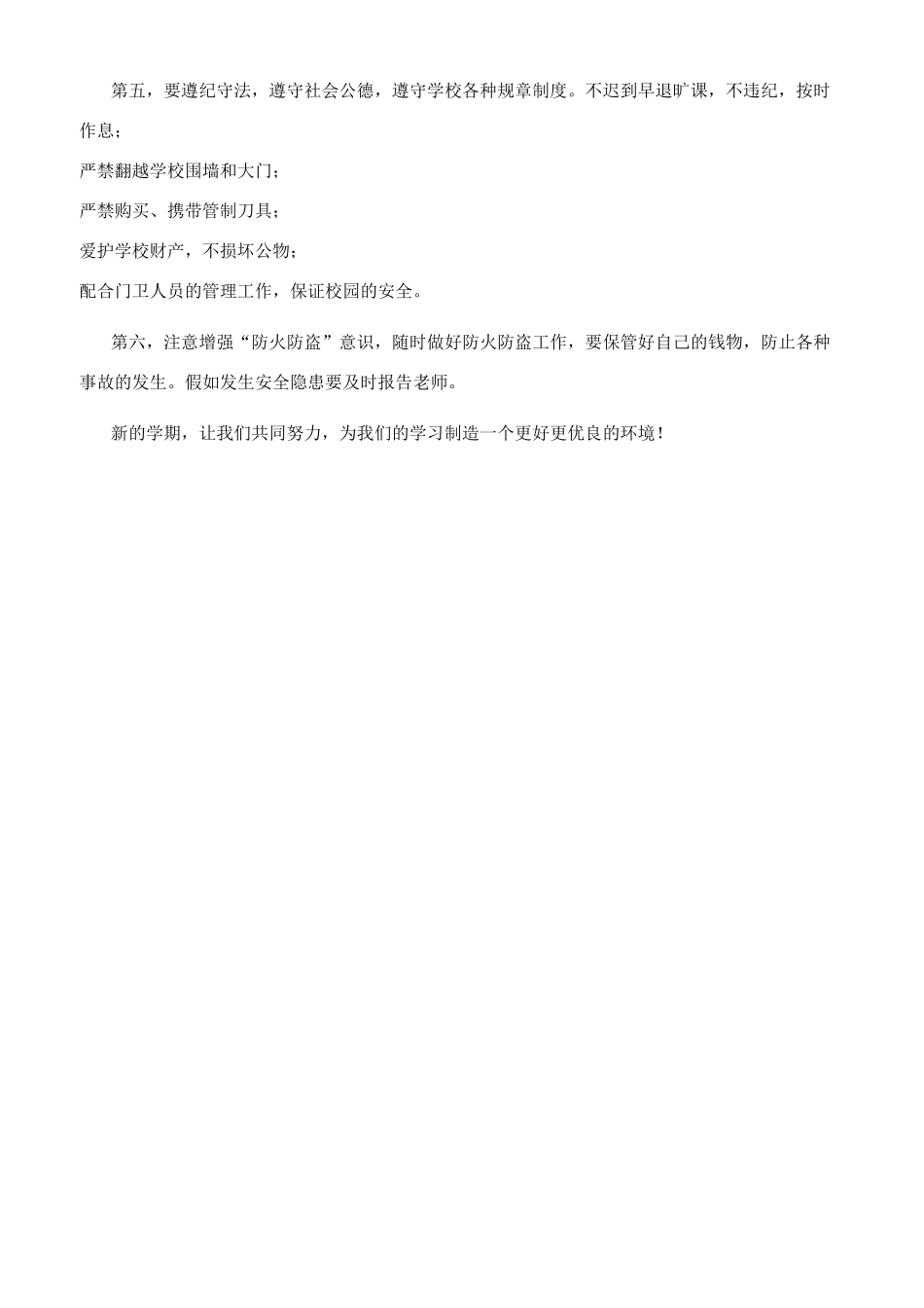 开学第一课安全教育教案_第3页