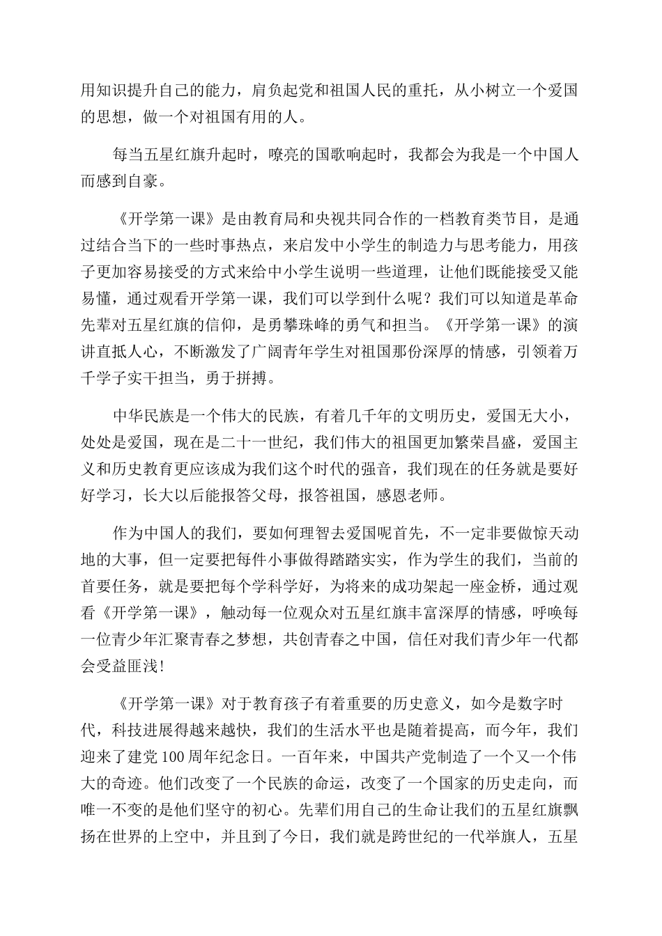 开学第一课完整视频观后感大全_第2页