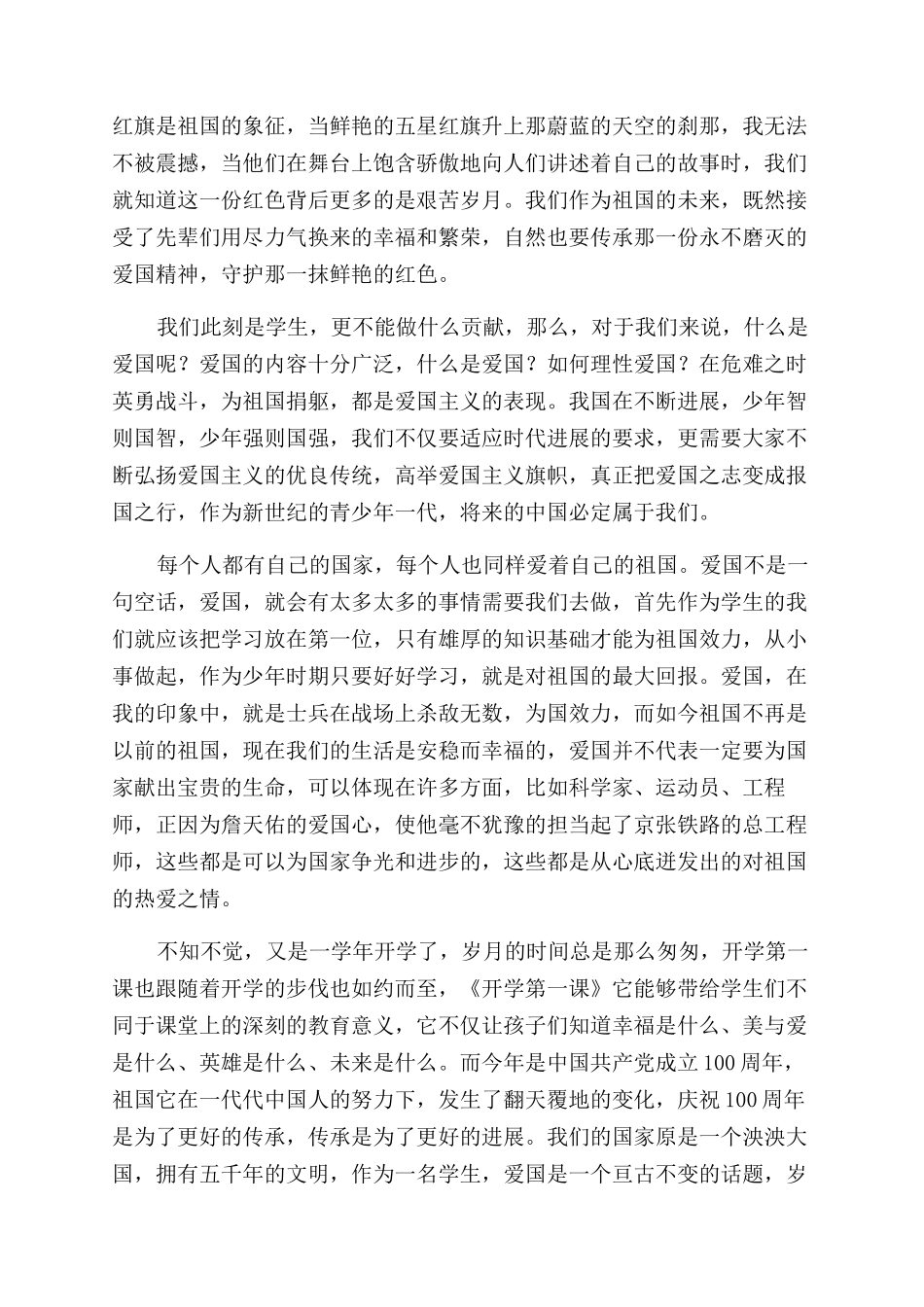 开学第一课完整视频观后感大全_第3页
