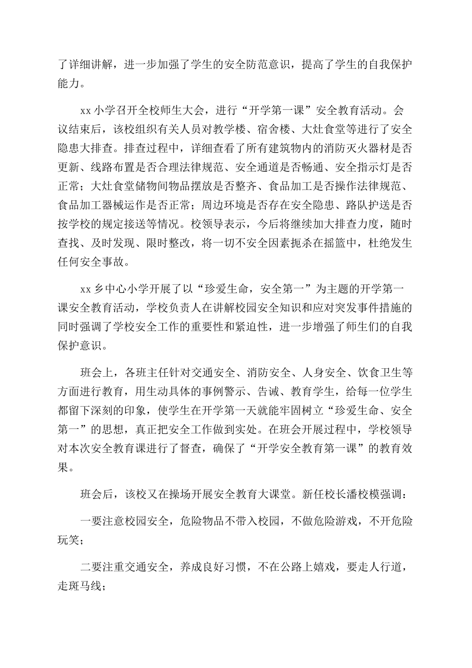 开学第一课安全教育活动总结_第2页