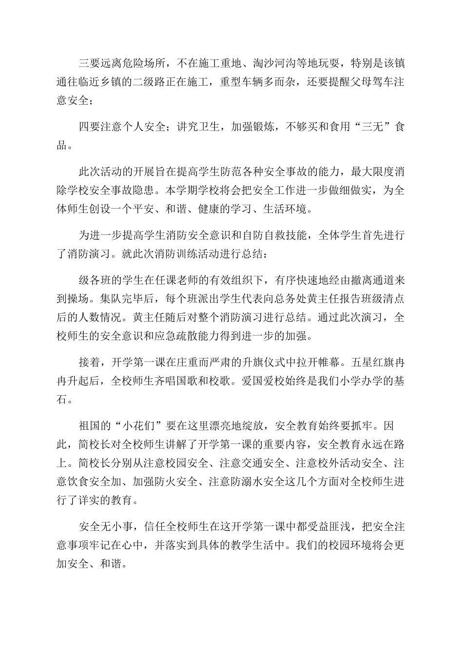 开学第一课安全教育活动总结_第3页
