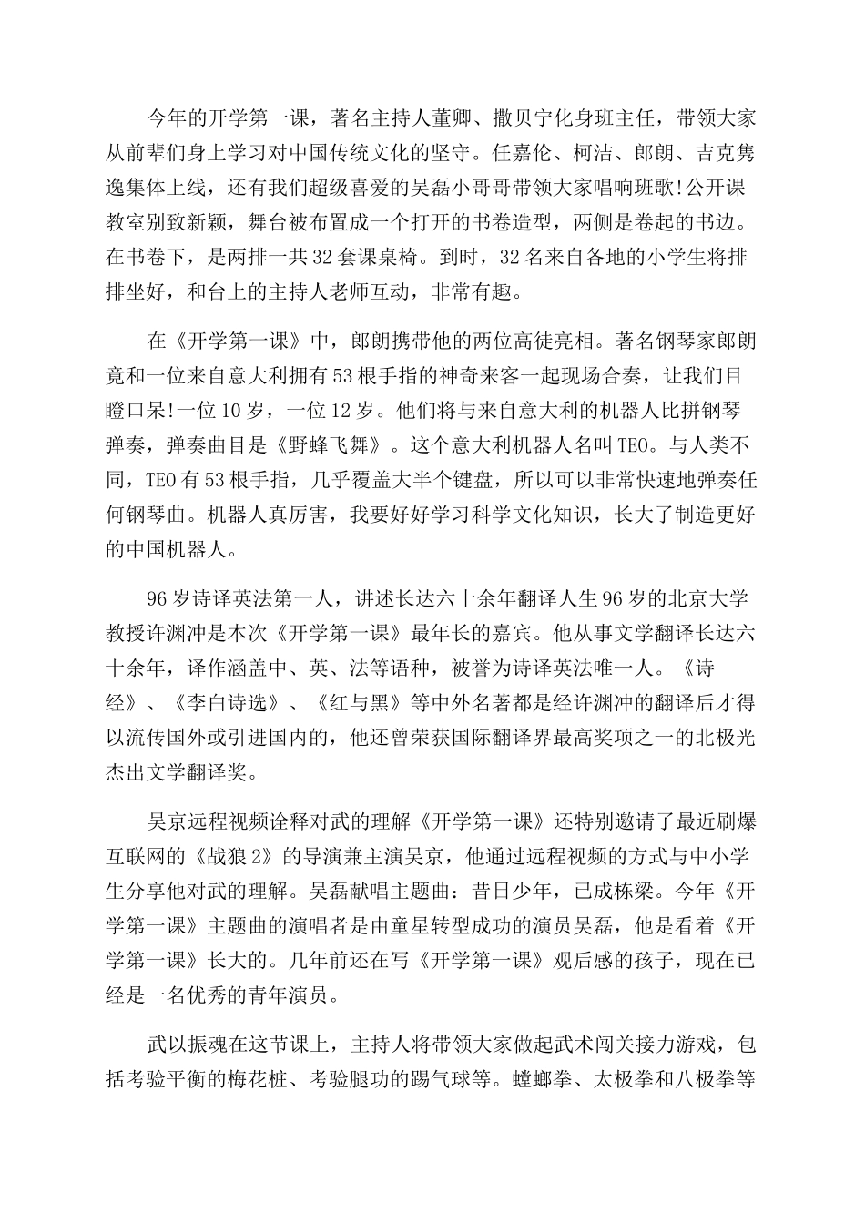 开学第一课心得体会范文1500字优秀例文_第2页