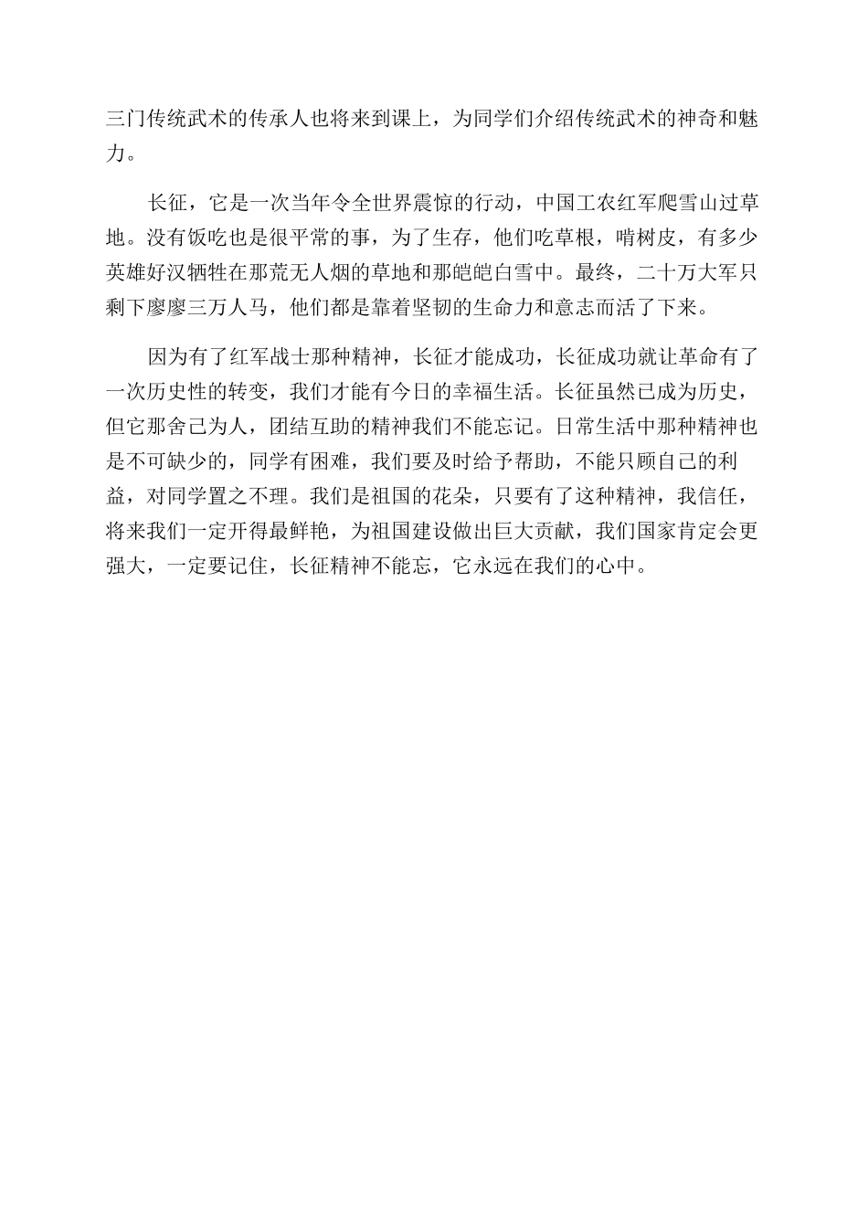 开学第一课心得体会范文1500字优秀例文_第3页