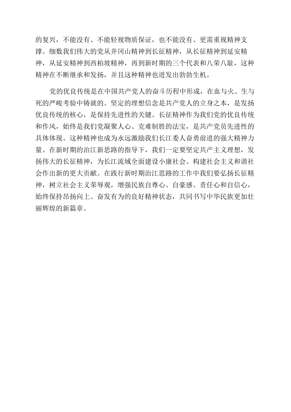 开学第一课学习总结范文_第2页