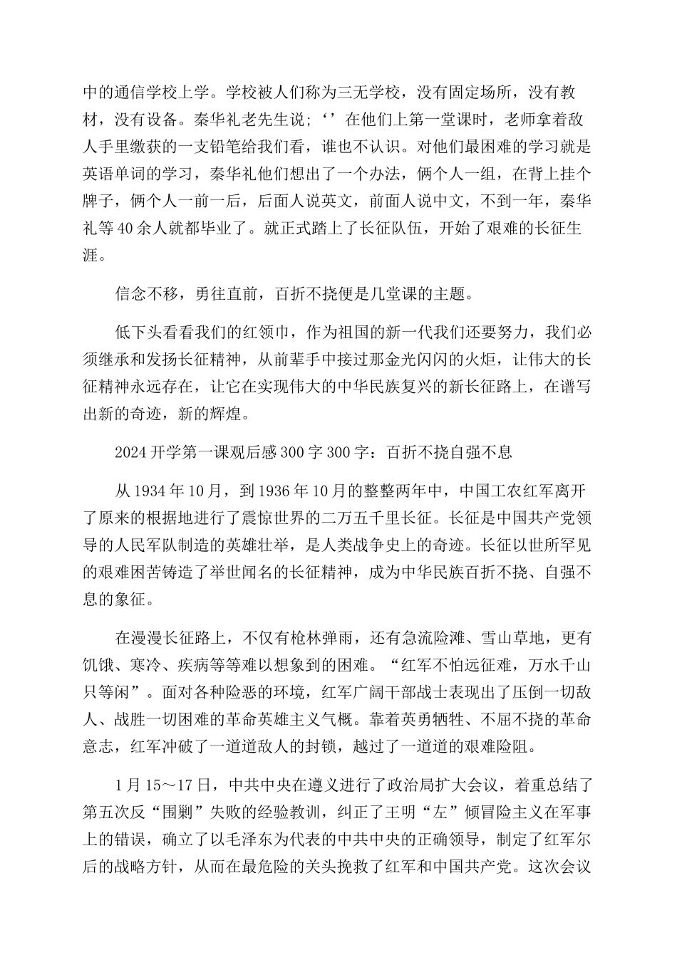 开学第一课心得体会范文300字_第2页