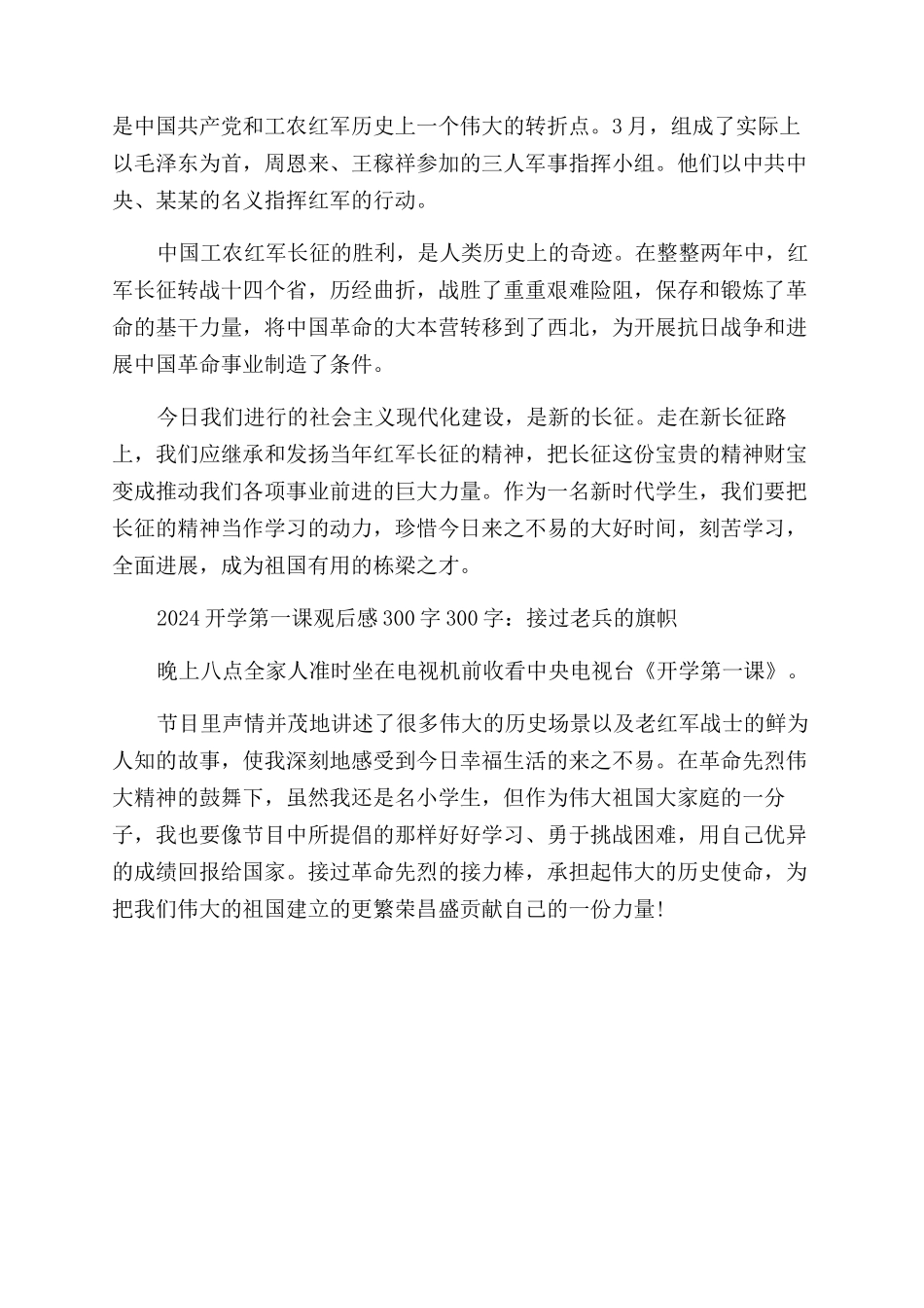 开学第一课心得体会范文300字_第3页