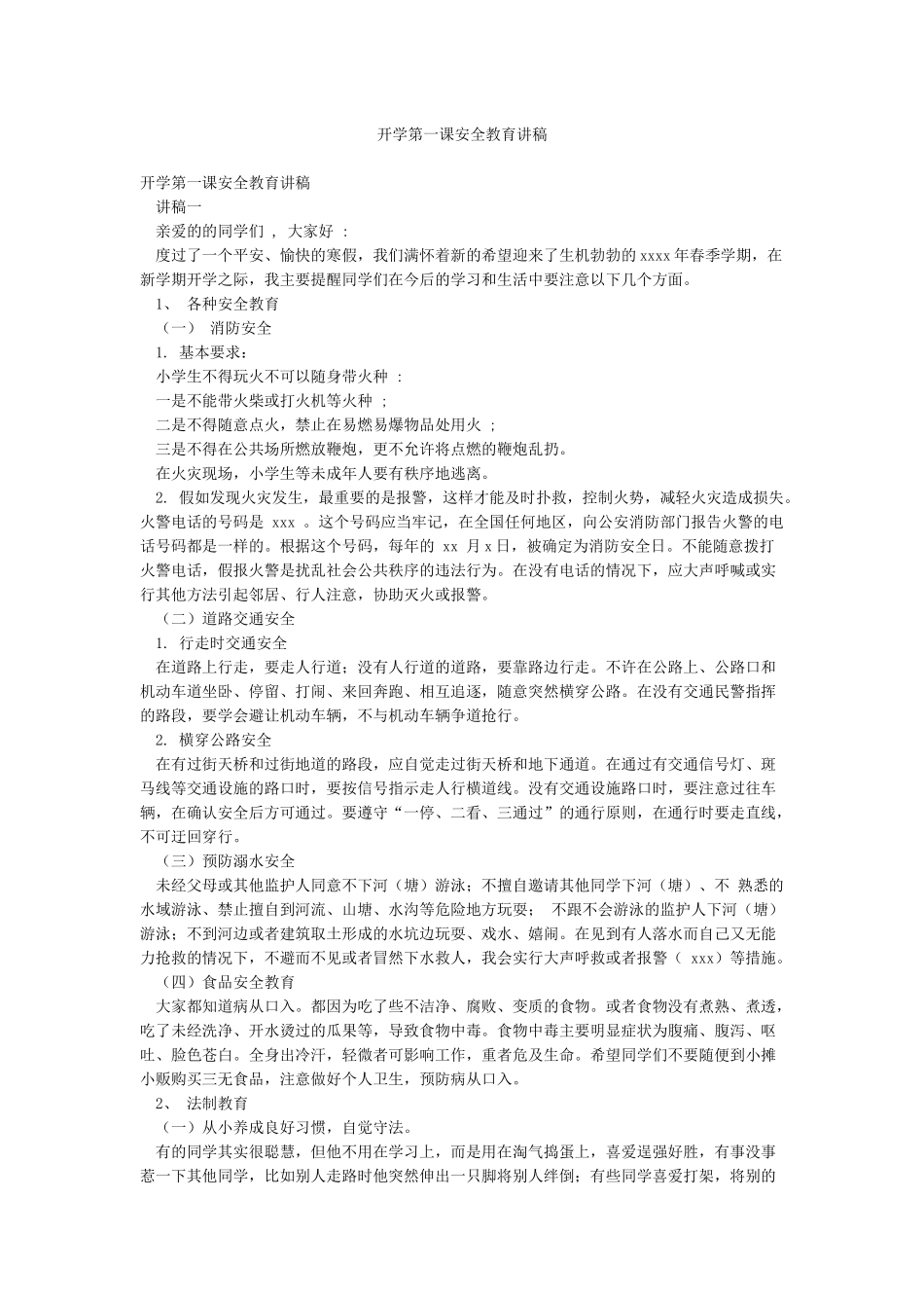 开学第一课安全教育讲稿_第1页