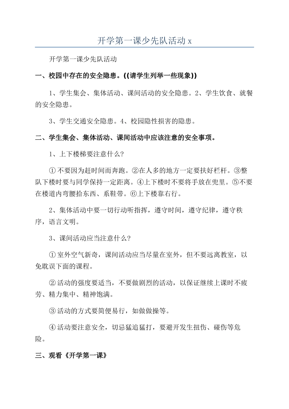 开学第一课少先队活动x_第1页