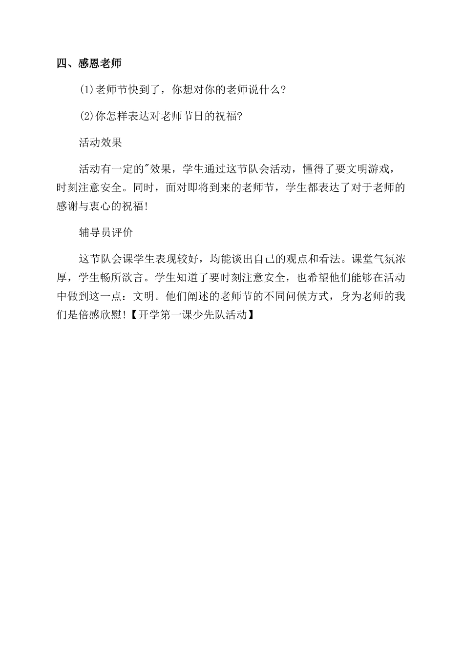 开学第一课少先队活动x_第2页