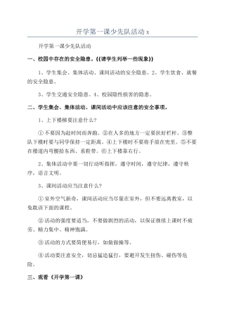 开学第一课少先队活动x