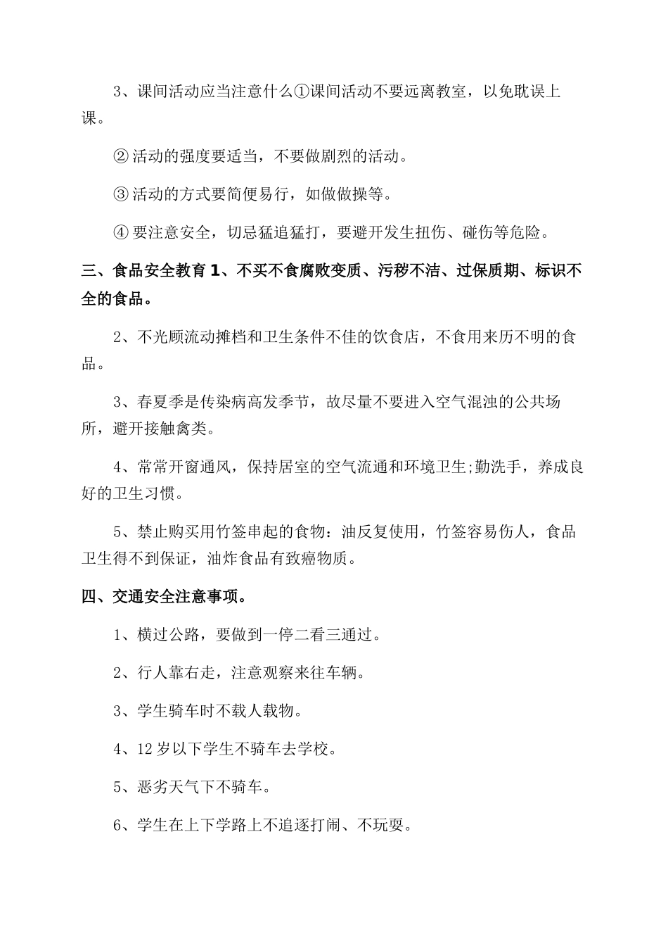 开学第一课教案-开学第一课教案设计_第2页