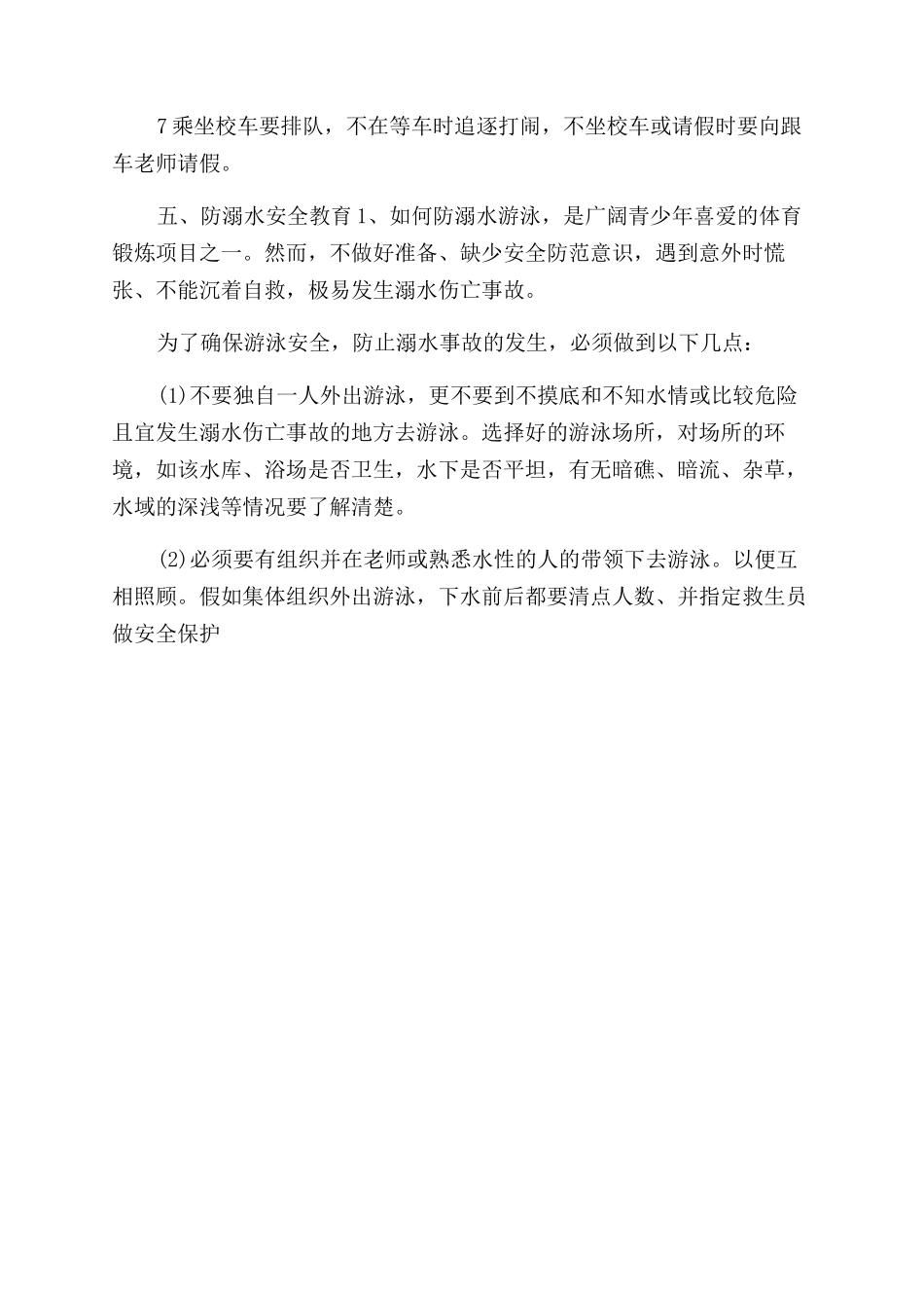 开学第一课教案-开学第一课教案设计_第3页