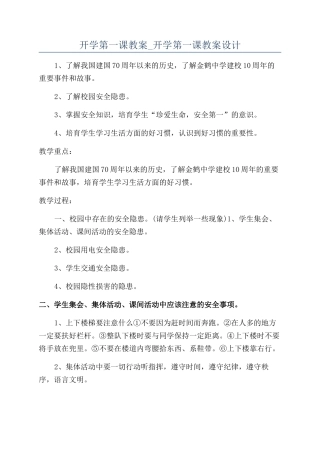 开学第一课教案-开学第一课教案设计