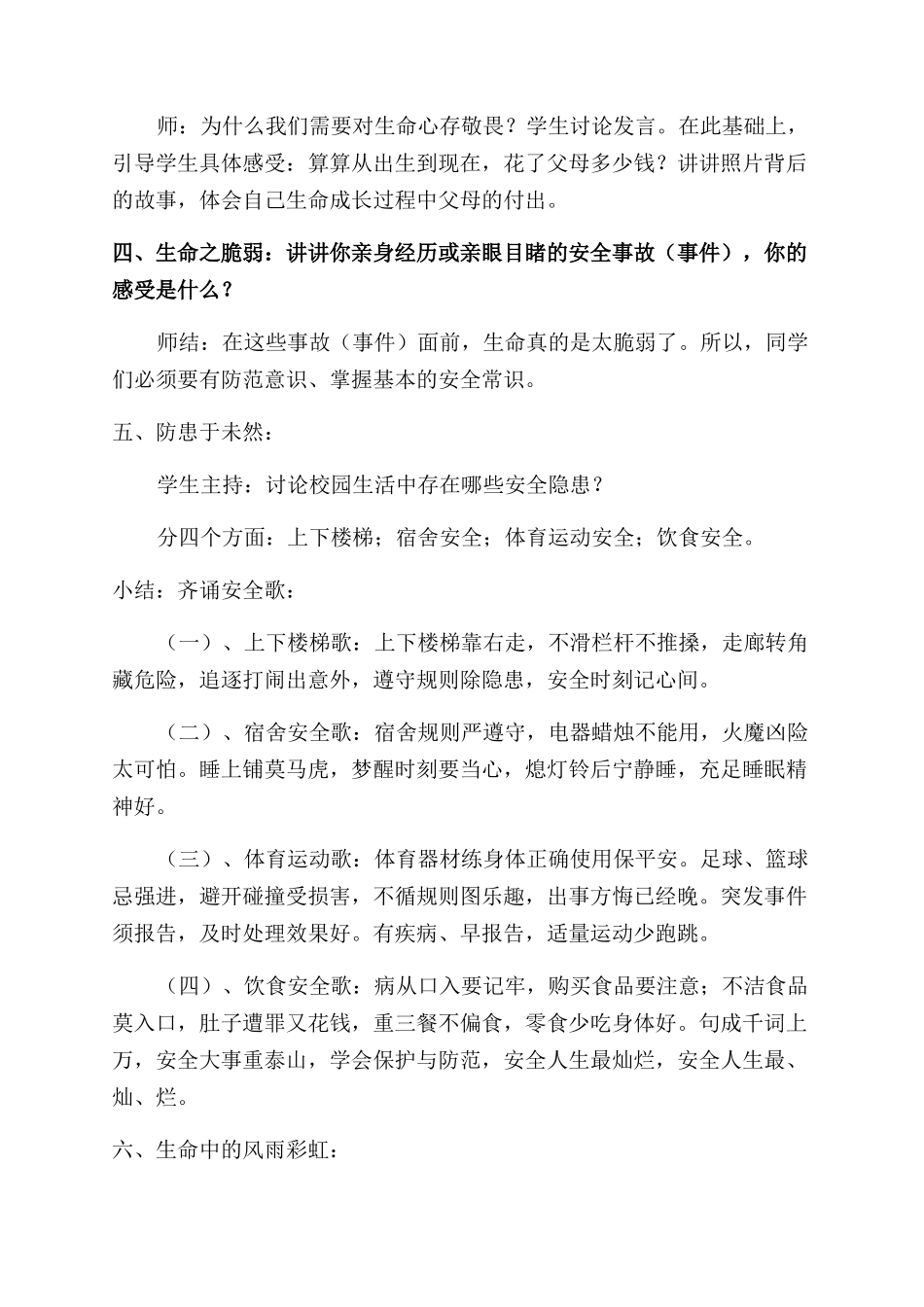 开学第一课教案范文_第2页