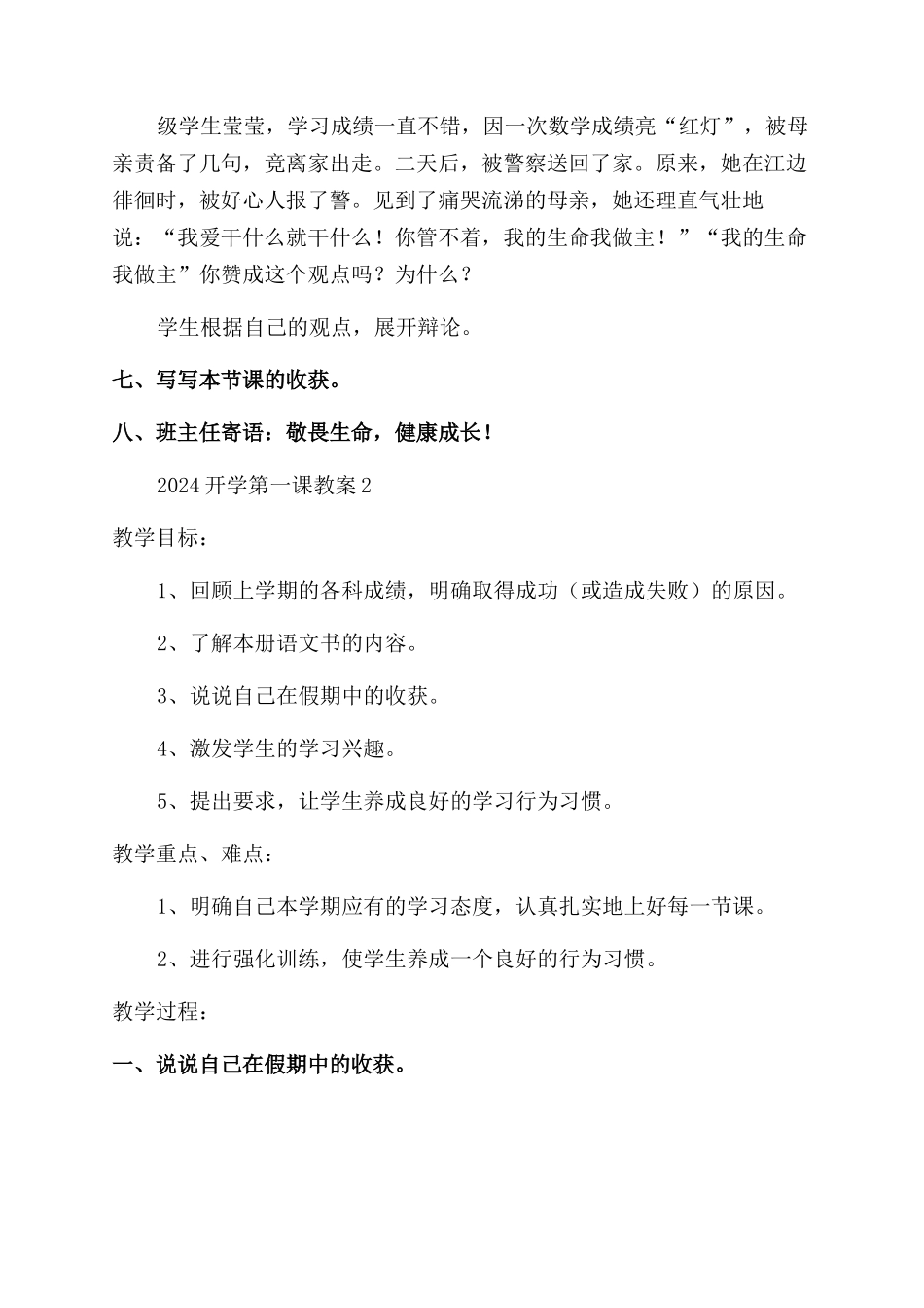 开学第一课教案范文_第3页