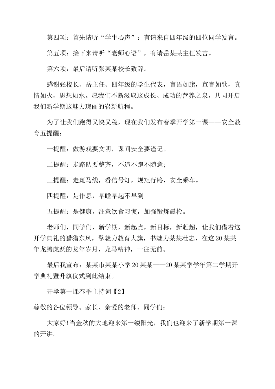 开学第一课春季主持词范文_第2页