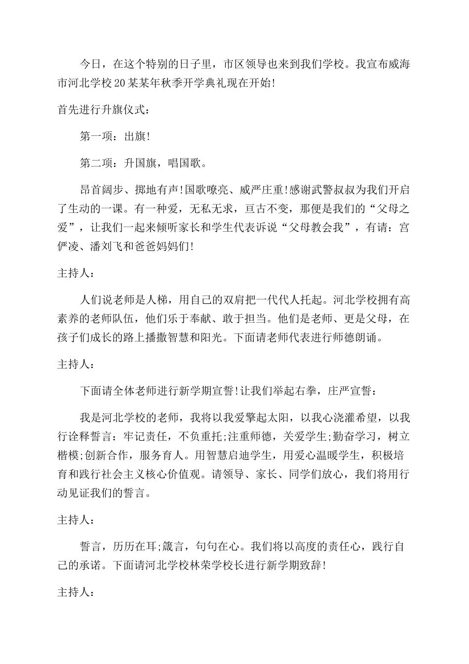 开学第一课春季主持词范文_第3页