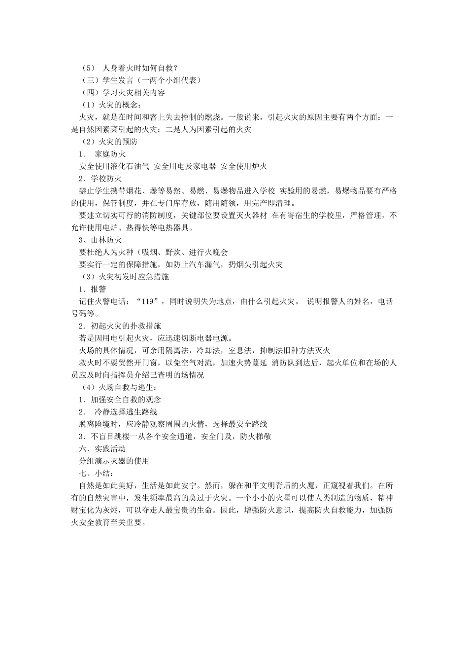 开学第一课消防安全教案_第2页