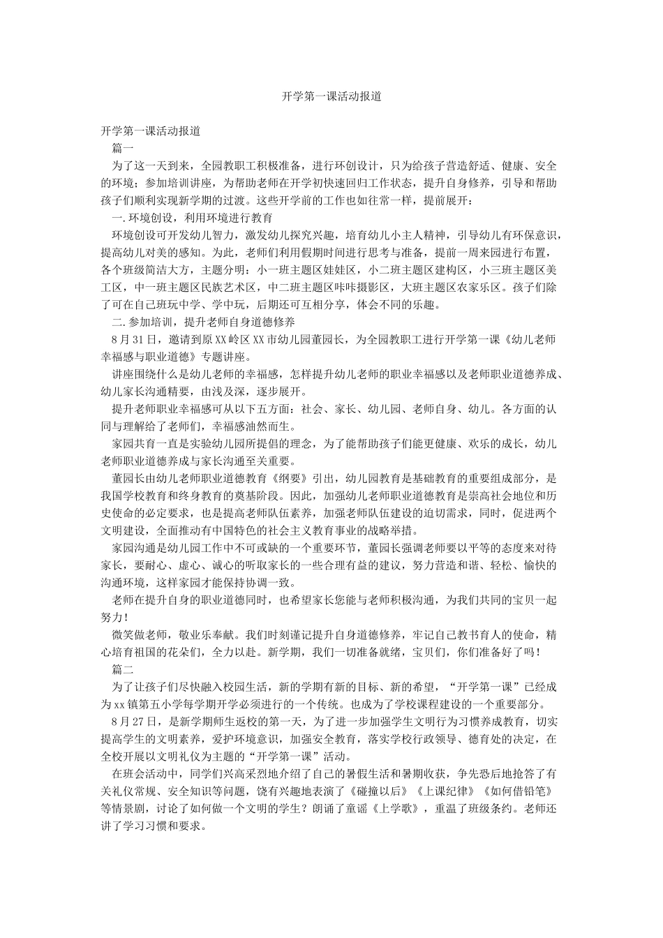 开学第一课活动报道_第1页