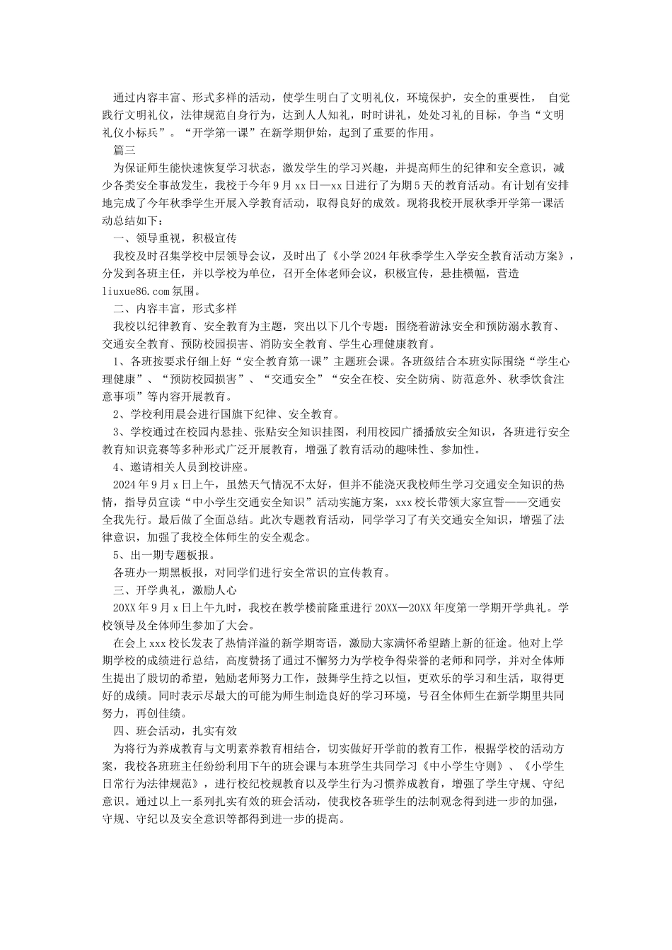 开学第一课活动报道_第2页