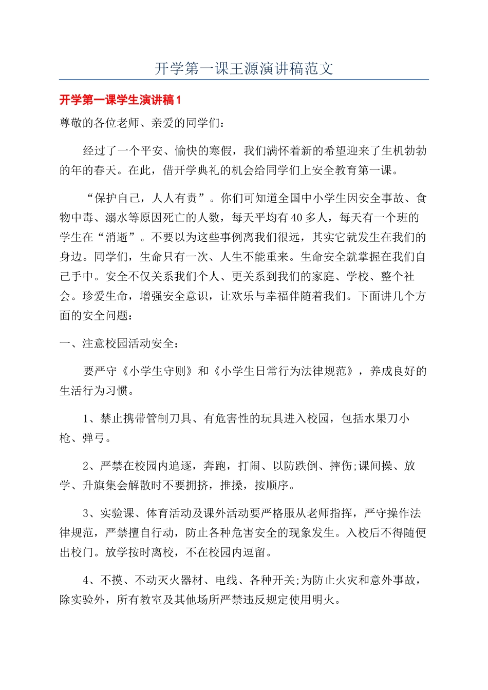 开学第一课王源演讲稿范文_第1页