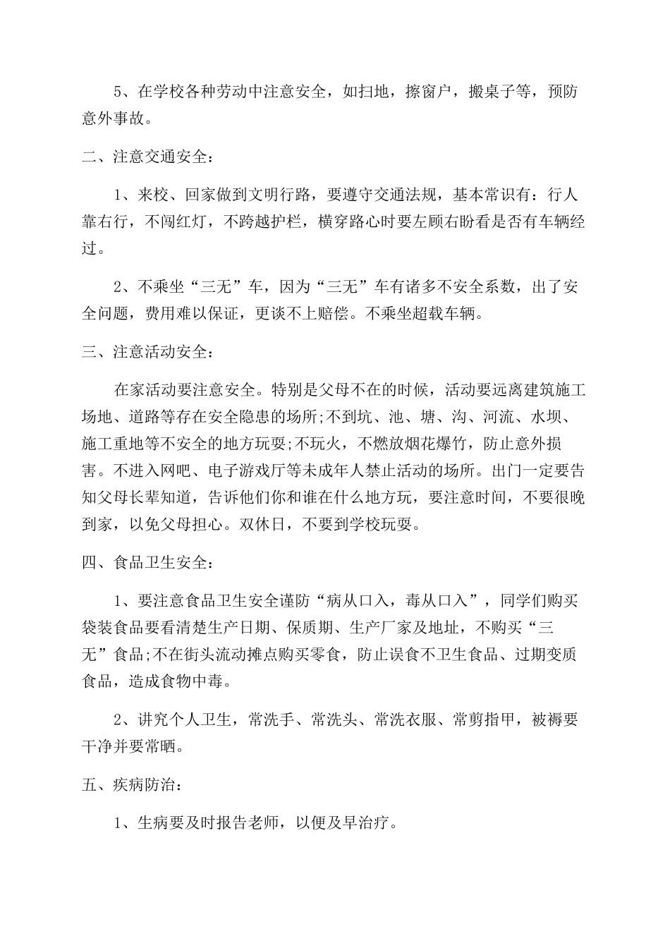 开学第一课王源演讲稿范文_第2页