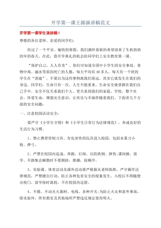 开学第一课王源演讲稿范文