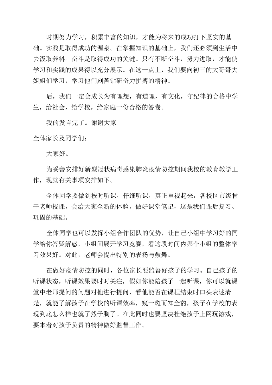 开学第一课演讲稿_第2页