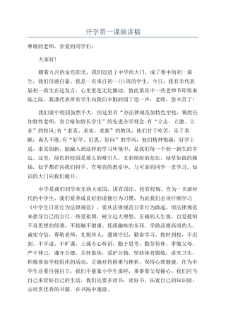 开学第一课演讲稿