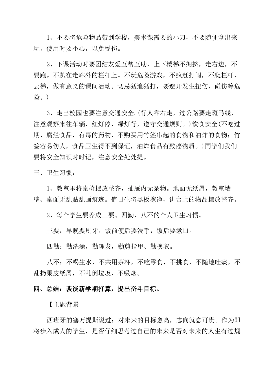 开学第一课教案开学第一课观后感_第2页