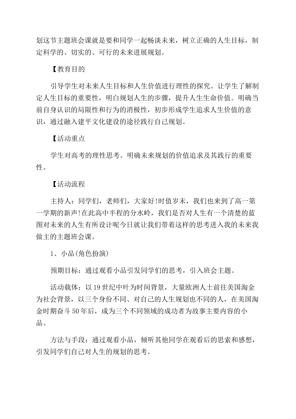 开学第一课教案开学第一课观后感_第3页