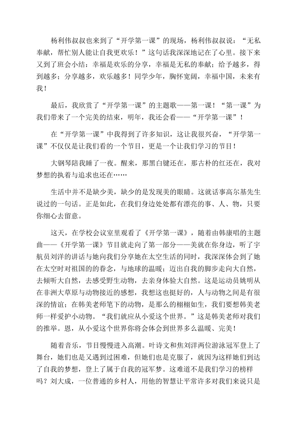 开学第一课的讲座心得_第2页