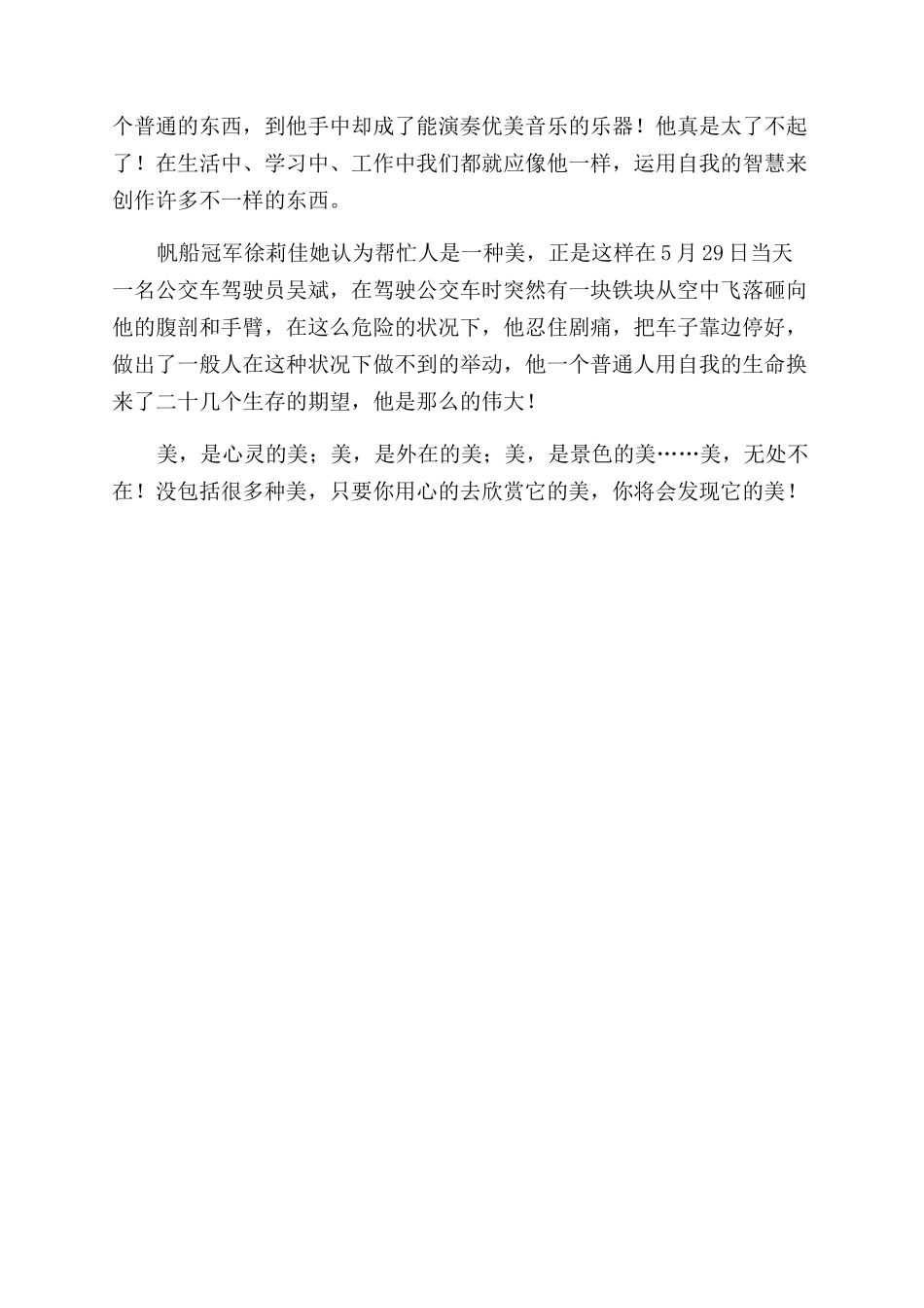 开学第一课的讲座心得_第3页