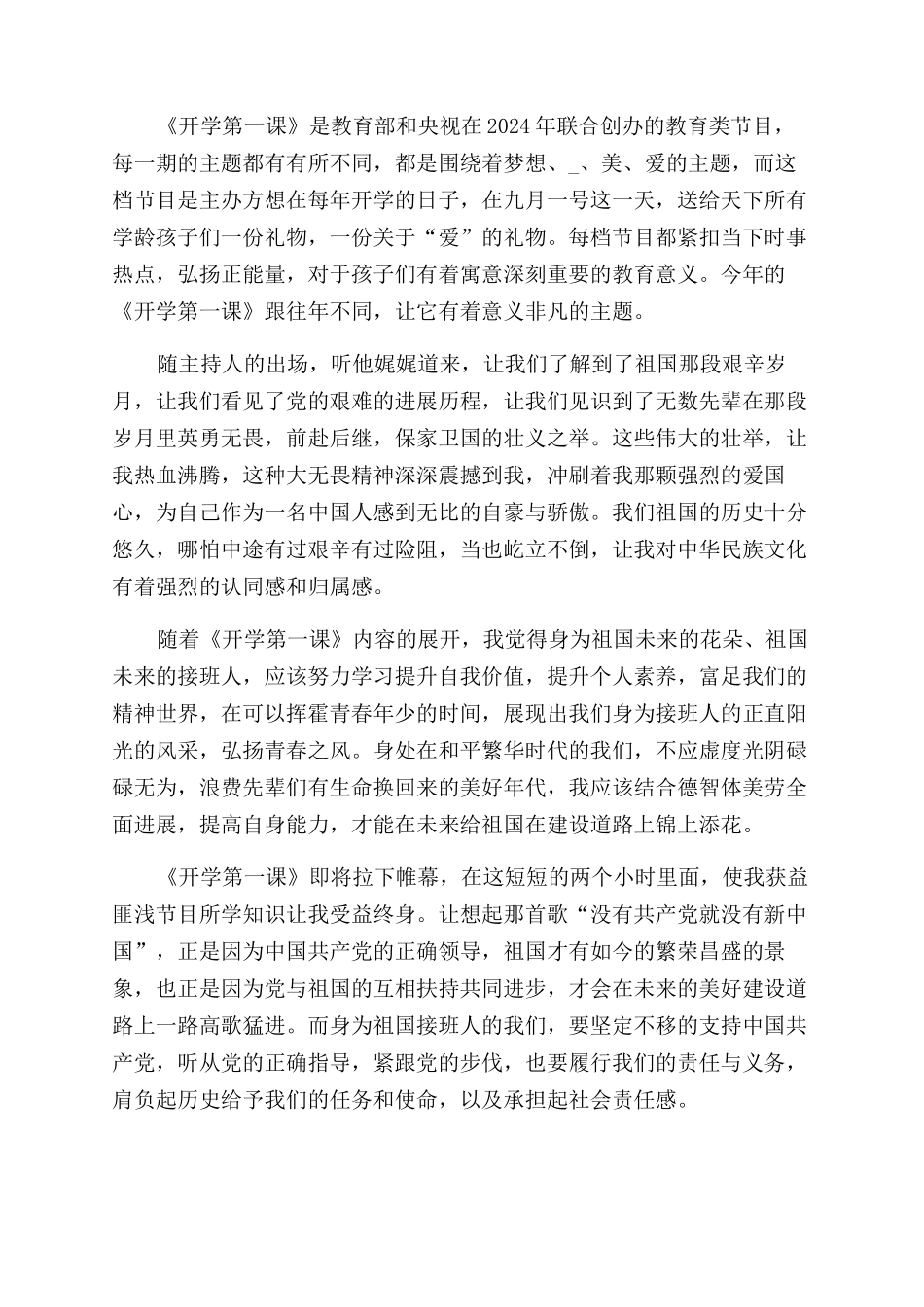 开学第一课理想照亮未来个人感想十篇_第2页